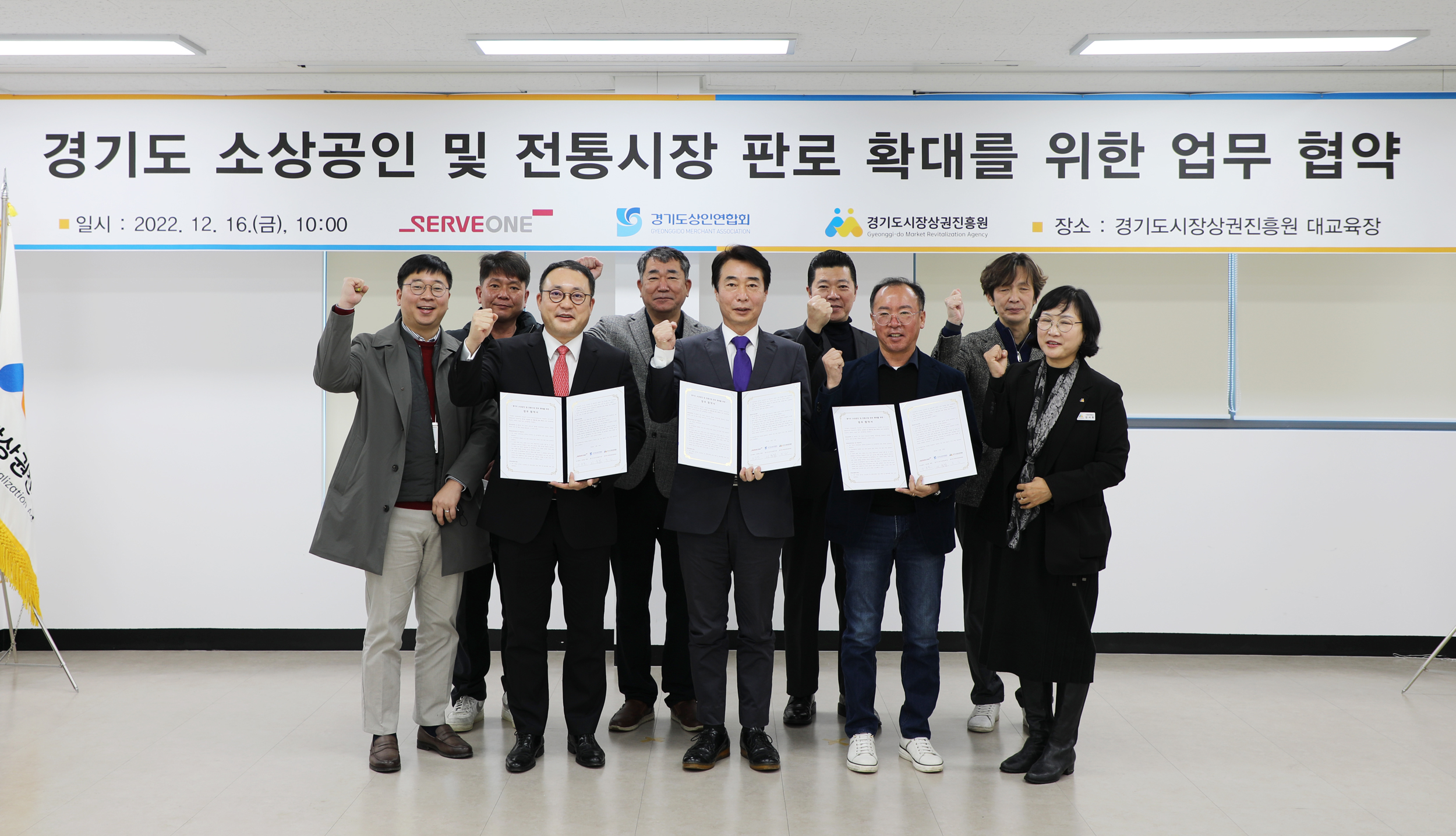 SERVEONE signed a distribution channel partnership agreement to support small business owners and traditional markets in Gyeonggi-do